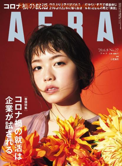 [日本版]AERA 新闻周刊PDF电子杂志 2020年 No.27